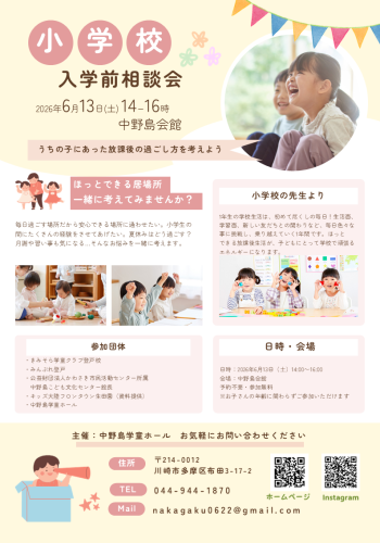 20260613_小学校入学前相談会チラシ_子文追加_表.png