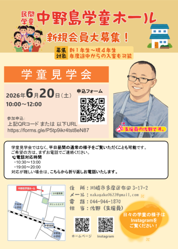 2025年度学童見学会_20260620.pptx (2).png
