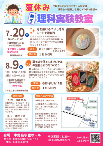 夏休み理科実験 チラシ A4 縦（完成版）.png