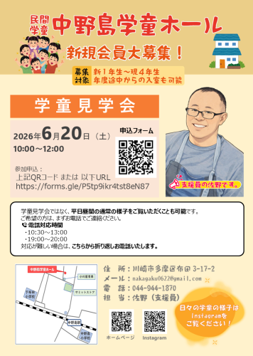 20260620_学童見学会.png