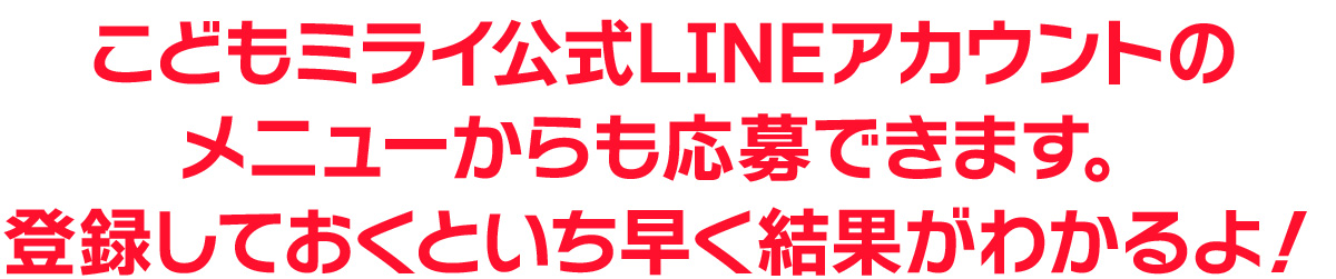 LINE登録