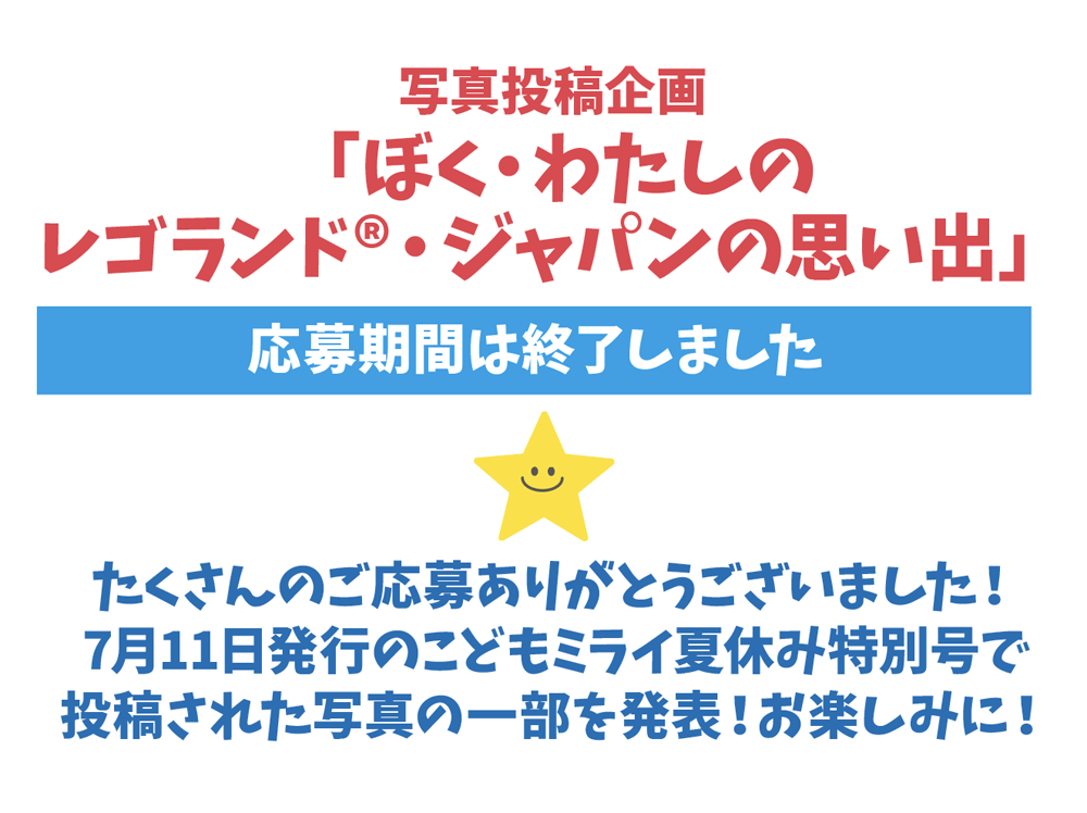 この企画は応募終了しました