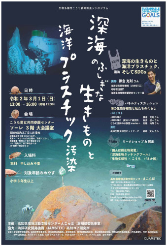 深海シンポジウム・ポスター.jpg