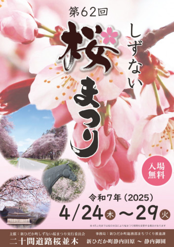 桜まつり