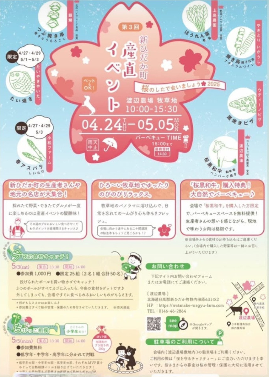 新ひだか産直イベント