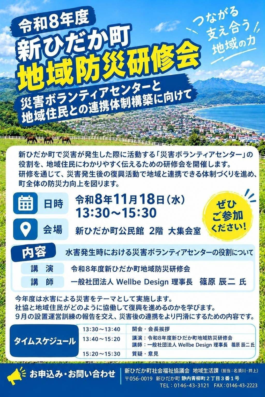 地域防災研修会のご案内