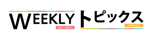 WEEKLYトピックス＿ロゴ.png