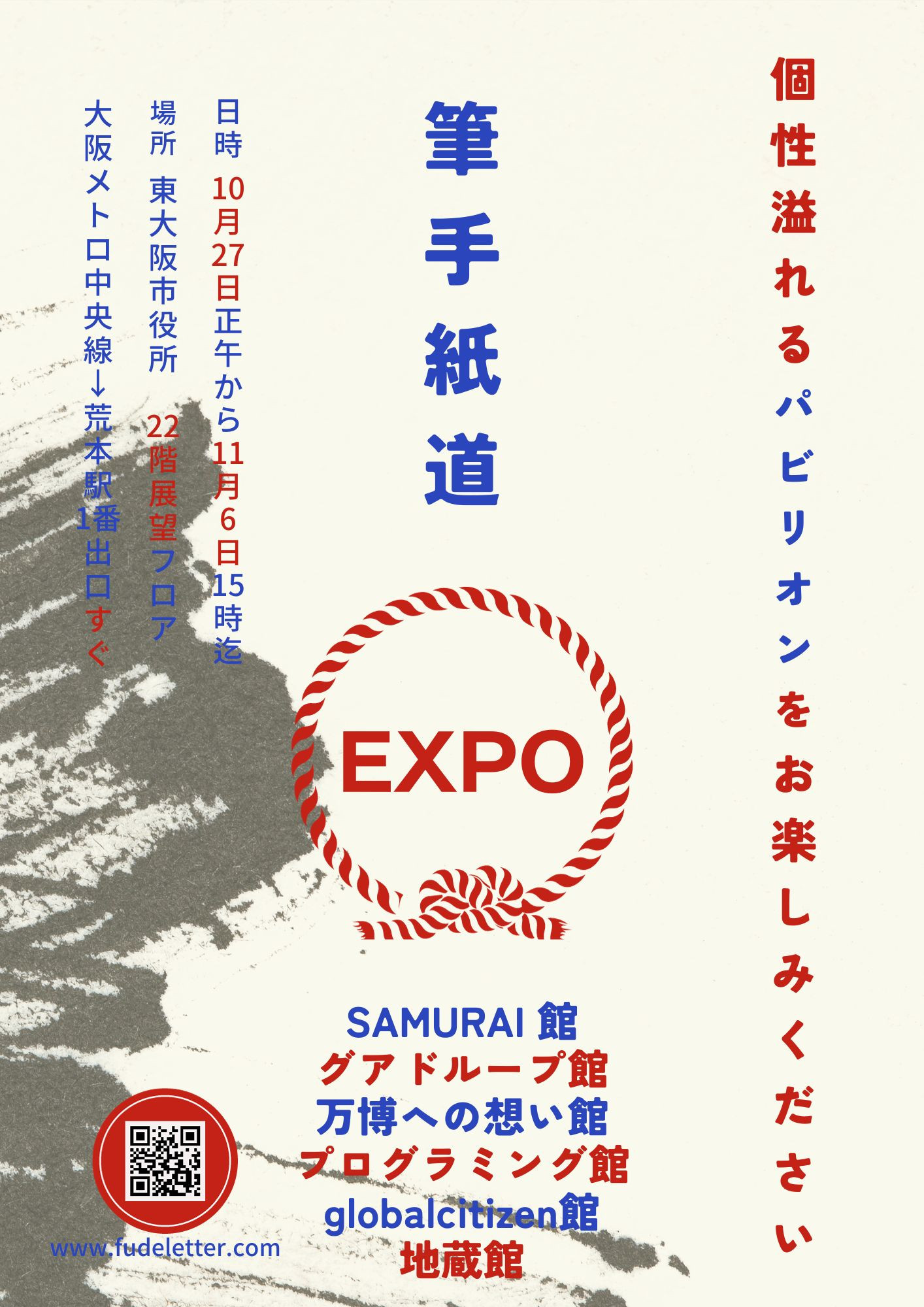 11/6（月）15時まで開催中！　【筆手紙道EXPO】