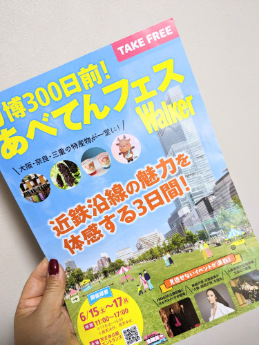 【あべてんフェス】八尾市ブース出店＆ステージ出演します！