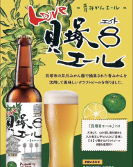 貝塚青みかんエール.jpg