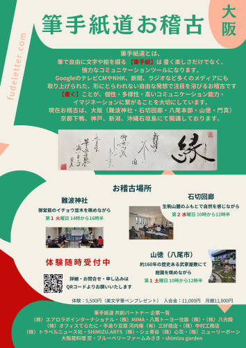 最新大阪まとめ_お稽古チラシ202506.png
