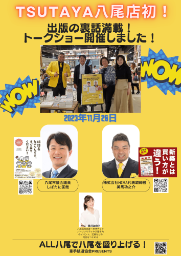 TSUTAYA八尾本コーナー用POP 圧縮).png