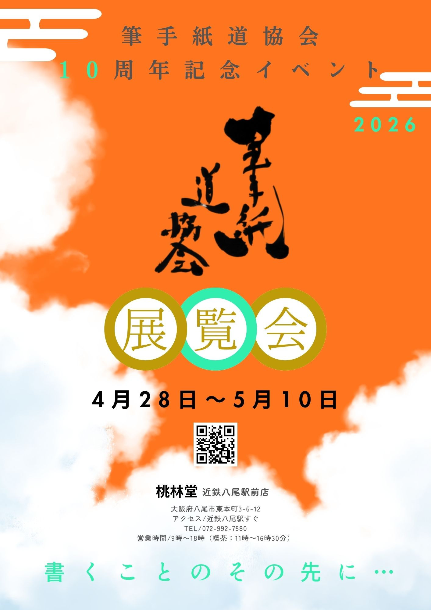 新緑の美しい季節に開催します