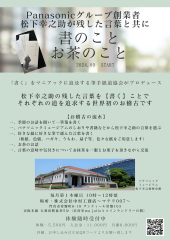 門真_書のこと お茶のことチラシ.png