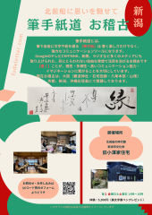 最新ラジオ入り両面大阪新潟_お稽古チラシ202604 (1).png
