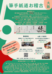 最新ラジオ入り両面大阪新潟_お稽古チラシ202604.png