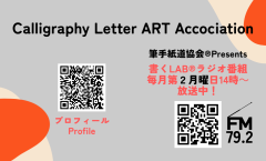 最新名刺良子_ラジオ裏面202511 (1).png