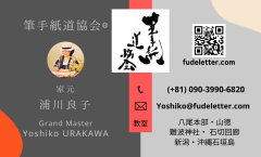最新名刺良子_ラジオ裏面202511.png