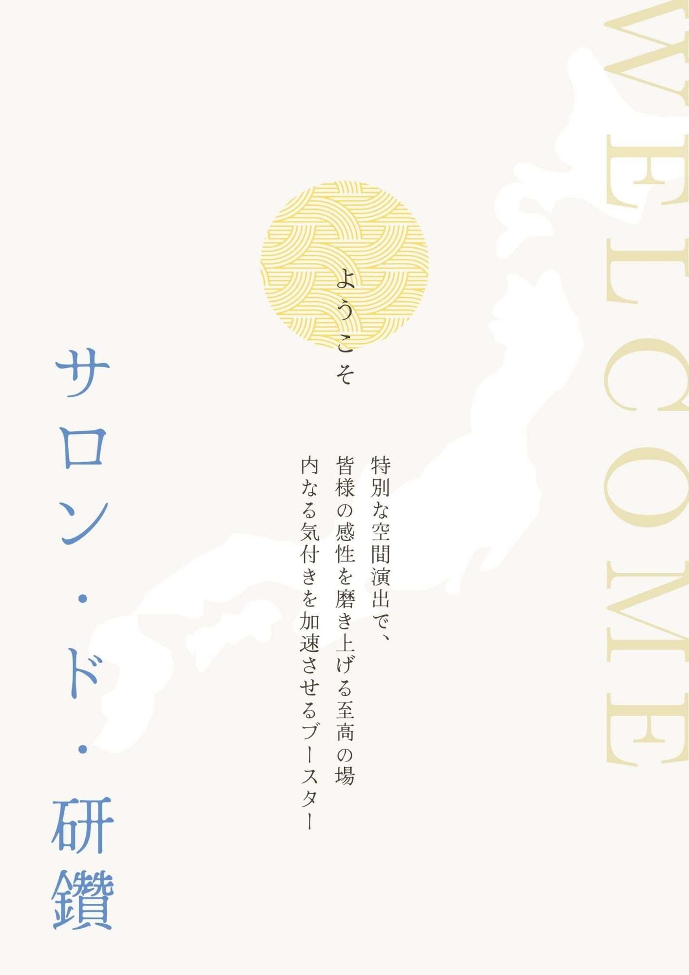 新プロジェクト『サロン・ド・研鑽』START