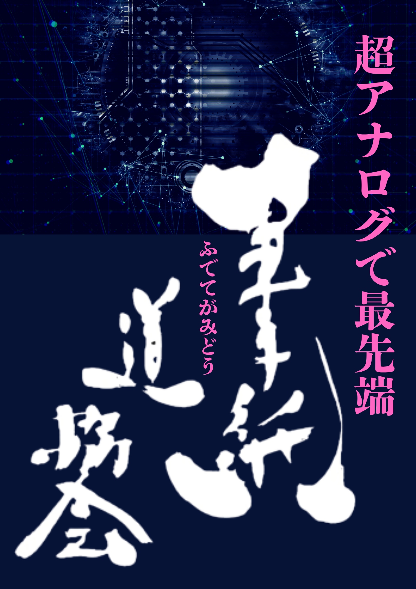 GoodMusicFES協賛
