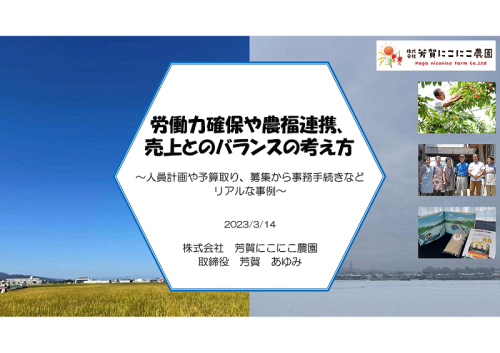 シャイニングセミナー資料を一部公開します　2023.2.26