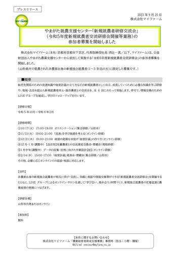 やまがた就農支援センター「新規就農者研修交流会」で事例発表させていただきます　2023.12.7