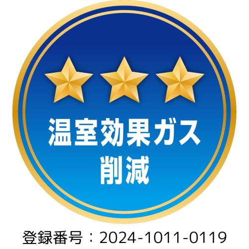 農産物の環境負荷低減に関する評価・表示ガイドラインの登録番号をいただきました　2024.5.15