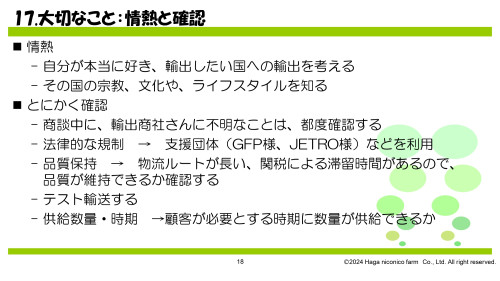 NEXTラボ発表資料_芳賀にこにこ農園_20240606_Ver2_page-0018.jpg