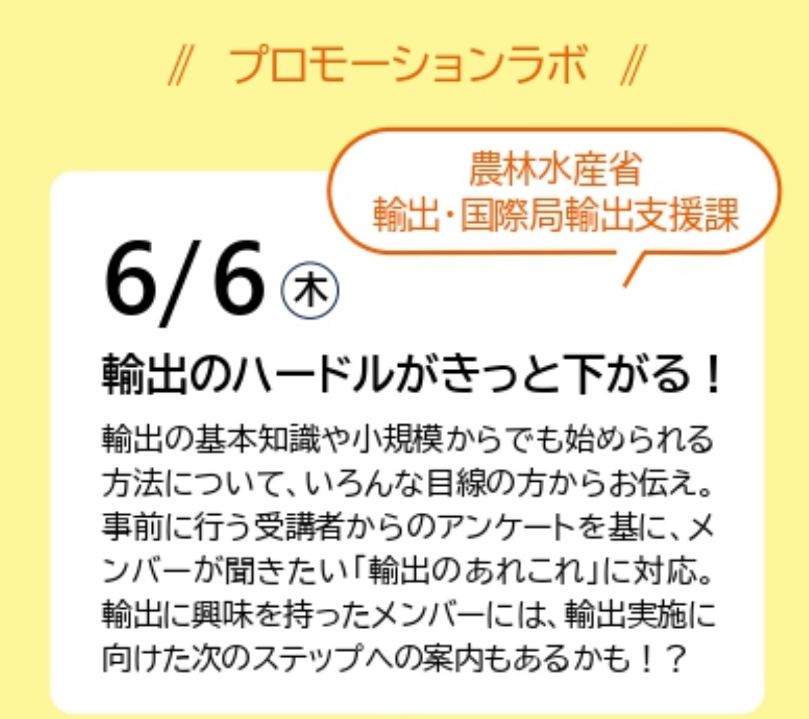 農林水産省農業女子プロジェクト『NEXTラボ2024』 事例発表させていただきました　2024.6.6