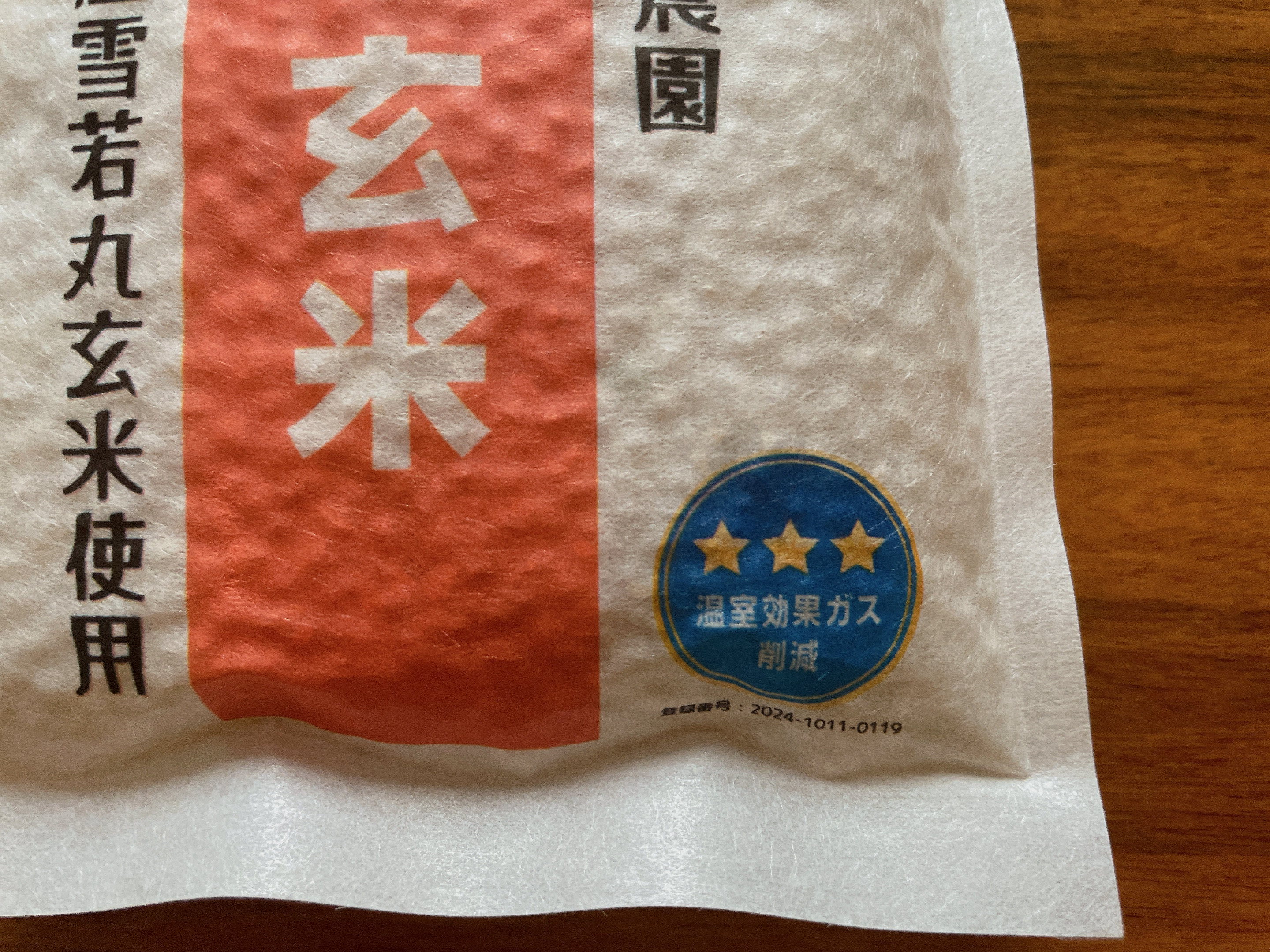 農産物の環境負荷低減の取組の「見える化」研修で事例発表します（主催：東北農政局）　2024.11.18