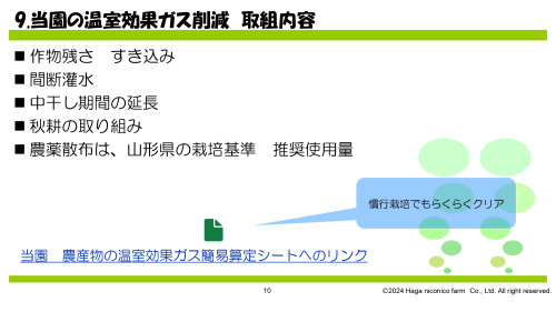 東北農政局_20241118_page-0010.jpg