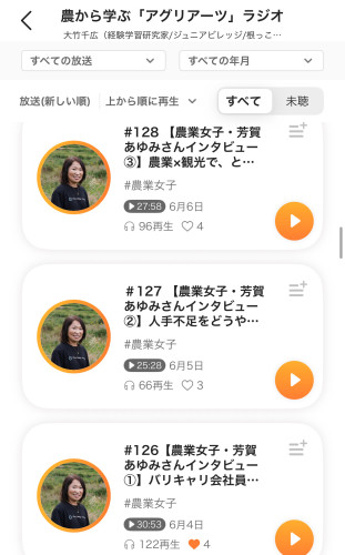 農から学ぶ「アグリアーツ」ラジオに常務取締役　芳賀あゆみが出演させて頂きました　2025.6.4