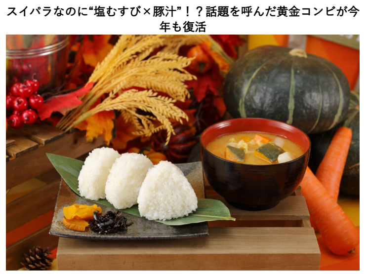 今年もスイーツパラダイスさまへの新米塩むすび🍙用はえぬきをご提供しています　2025.10.12
