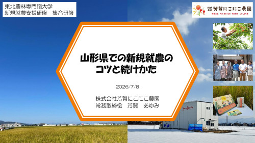 東北農林専門職大学発表資料_20260708_page-0001.jpg