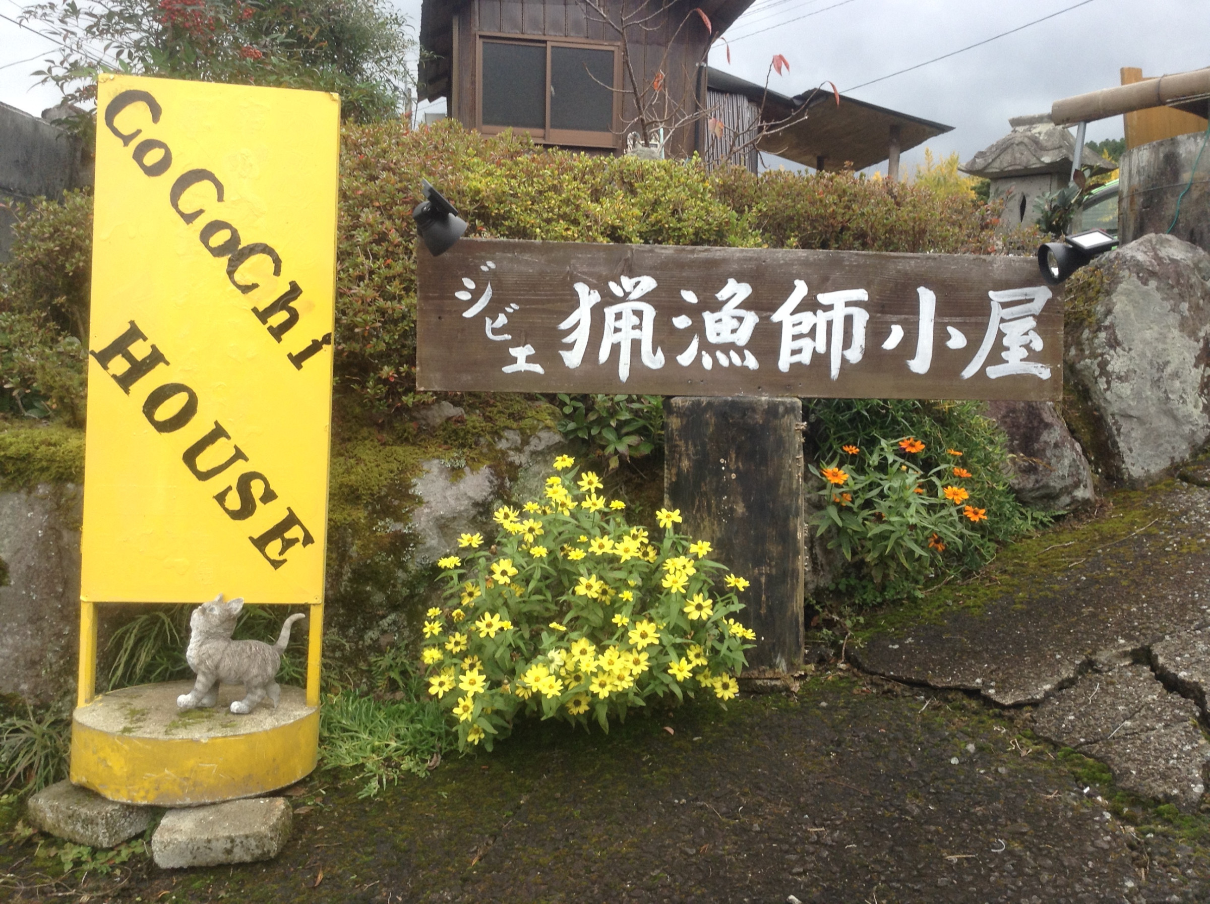 猟漁師小屋