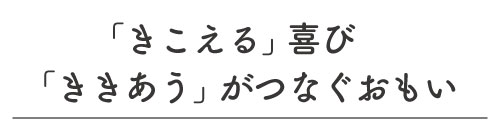 めがねのまみい,挨拶,眼鏡,補聴器,平戸
