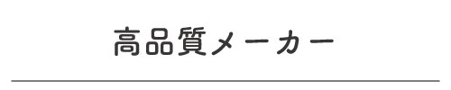 めがねのまみい,こだわり