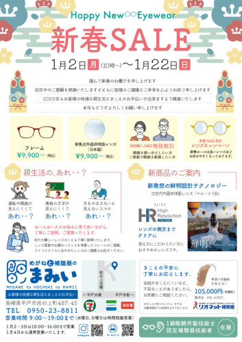 新春SALE