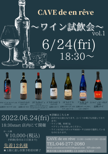 ワイン試飲会