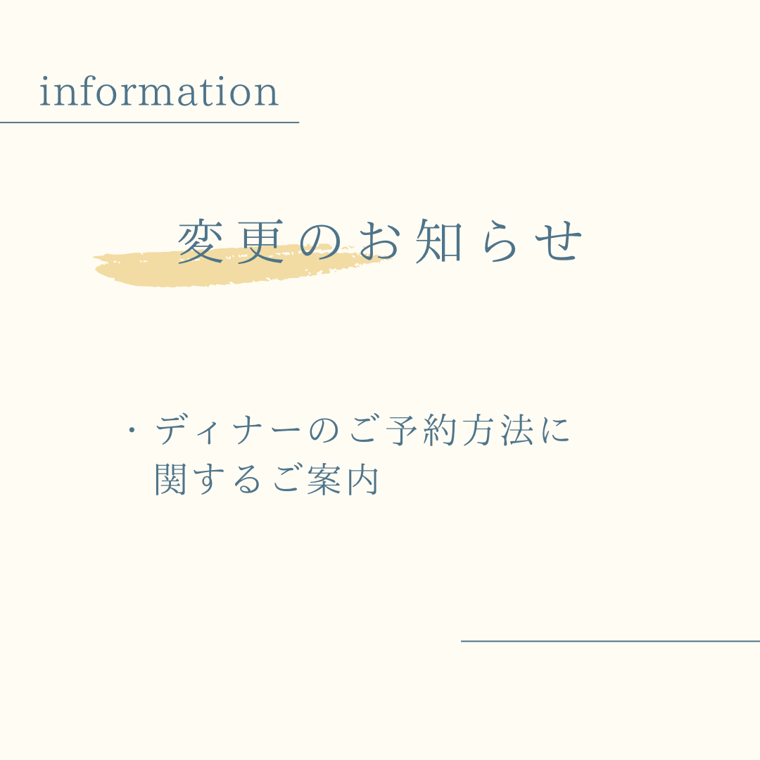 ディナーのご予約について