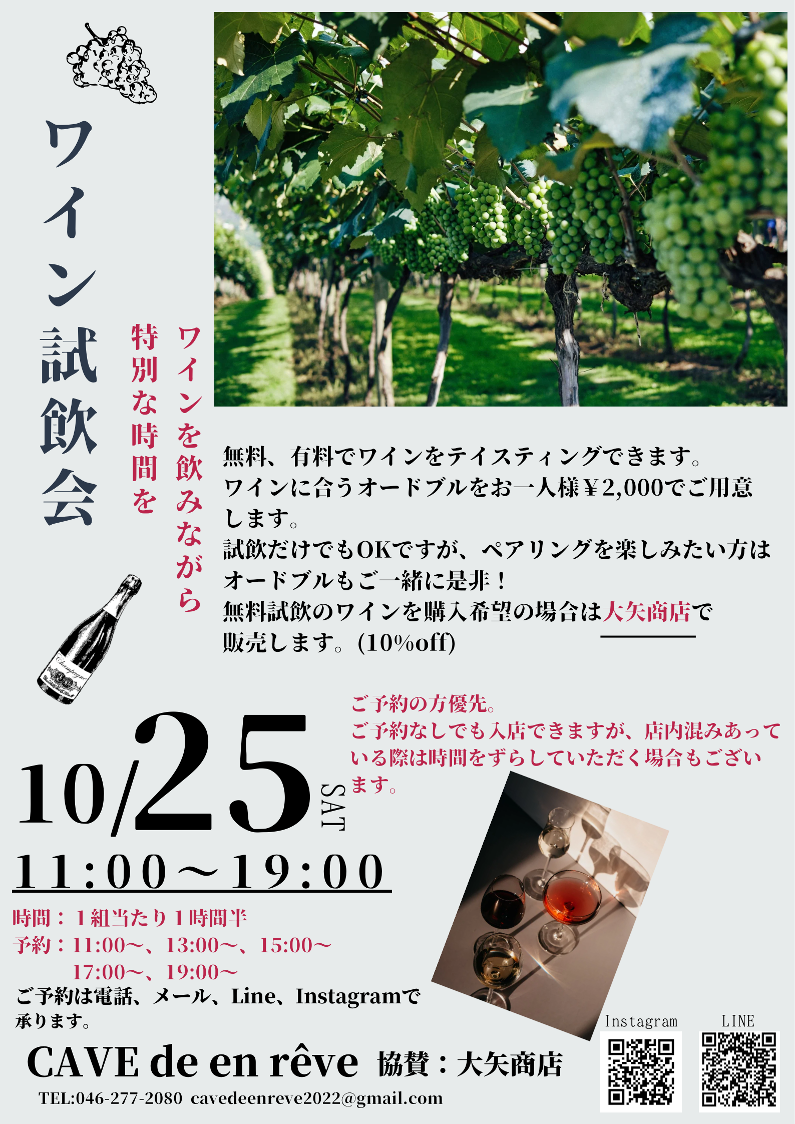 ワイン試飲会