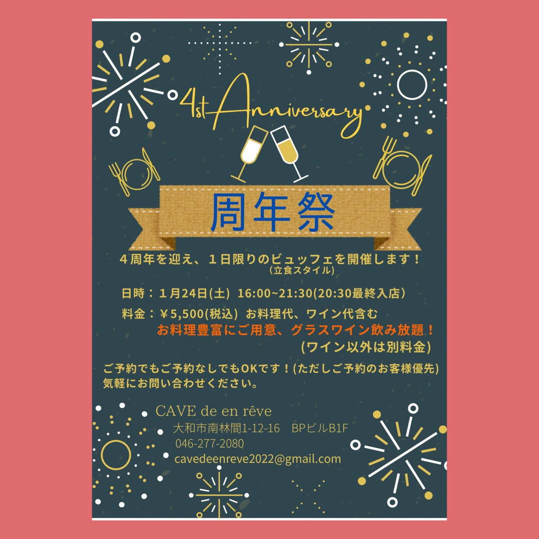 周年祭のお知らせ