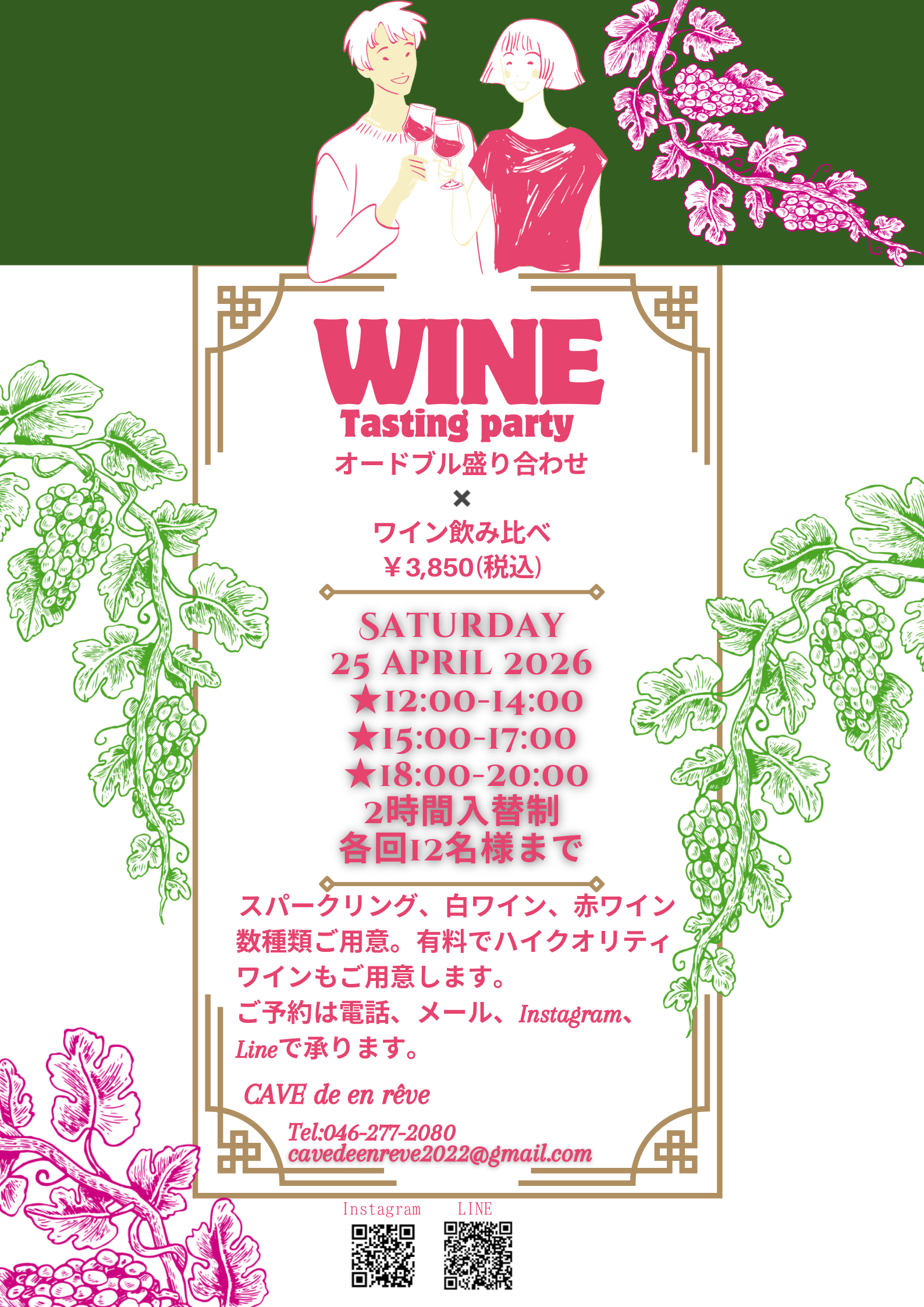 ワイン試飲会のお知らせ