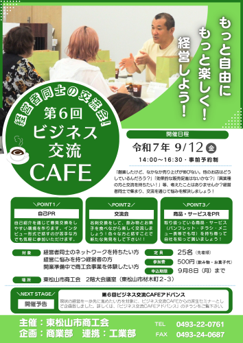 第6回ビジネス 交流CAFE_P1.png