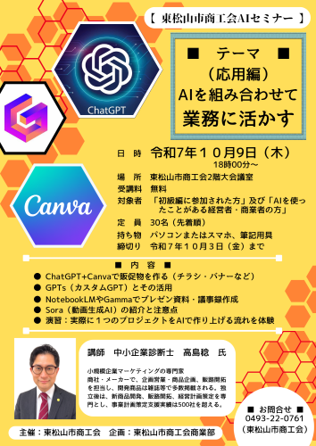 AIセミナー ChatGPT等（応用編）_P1.png