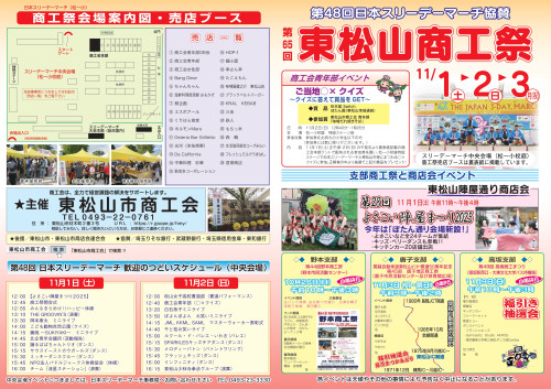 第６５回商工祭チラシ表 .jpg