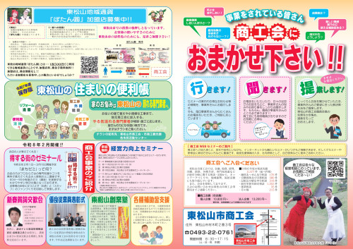 第６５回商工祭チラシ裏 .jpg