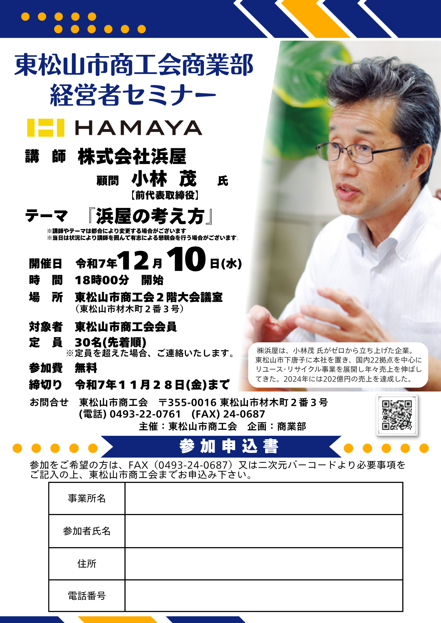 経営者セミナーを開催致します！