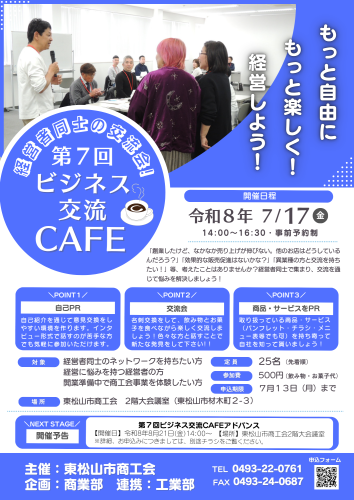 第7回ビジネス 交流CAFE (表).png
