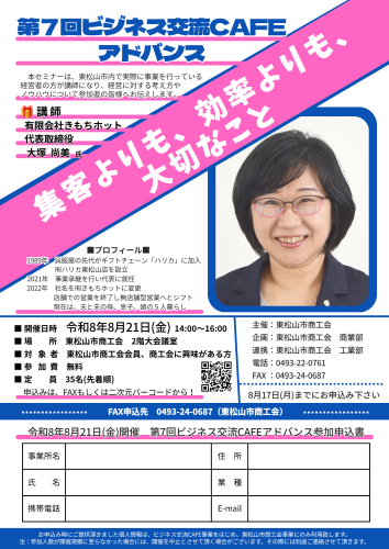 第7回ビジネス交流CAFEアドバンスチラシ.png